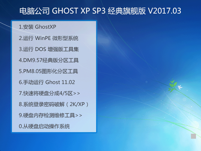 X˾ GHOST XP SP3 (jng)Ş 20173  ISORd