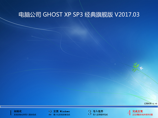 X˾ GHOST XP SP3 (jng)Ş V2017.03