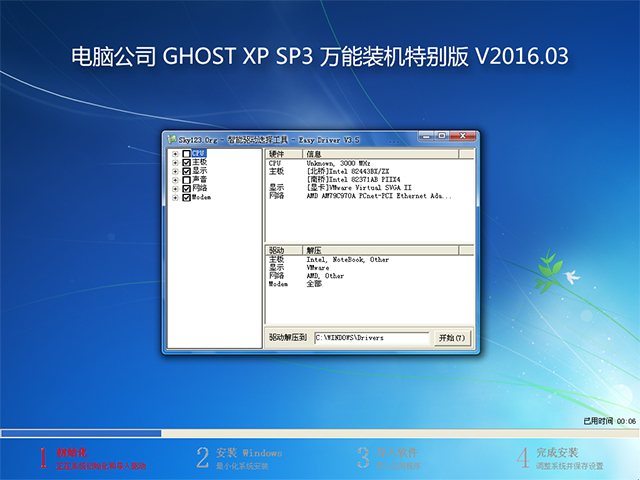 X˾ GHOST XP SP3 f(wn)bC(j)؄e V2016.03