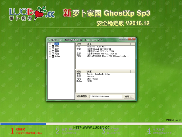 蘿卜家園 GHOST XP SP3 安全穩(wěn)定版 V2016.12