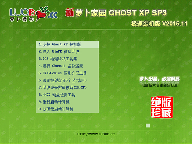 雨林木風 GHOST XP SP3 極速優化版 V2016.12