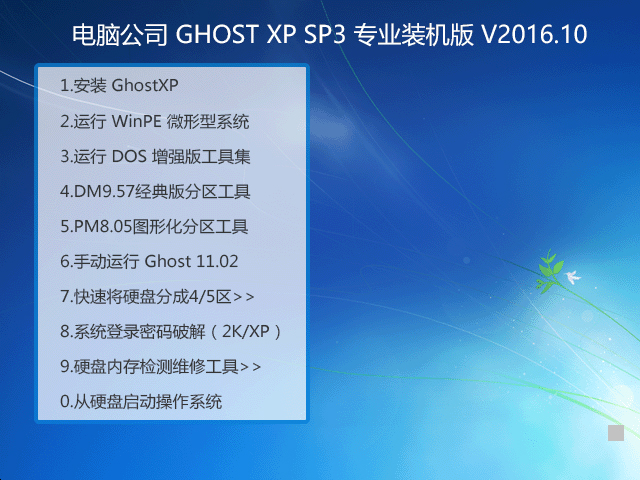 X˾ GHOST XP SP3 IbC V2016.10