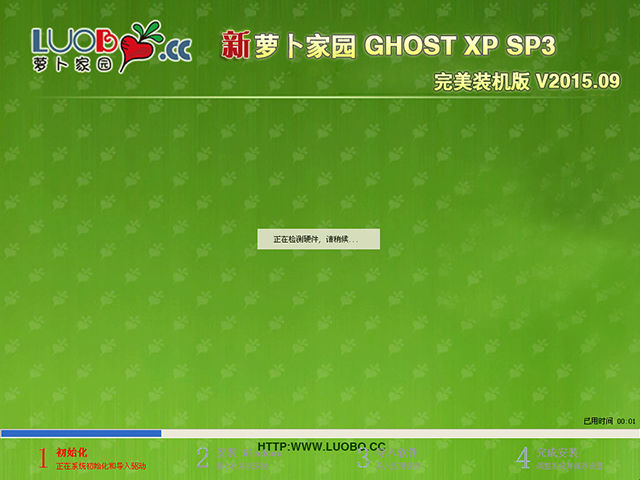 蘿卜家園 GHOST XP SP3 完美裝機版 2015年9月 系統ISO快速下載