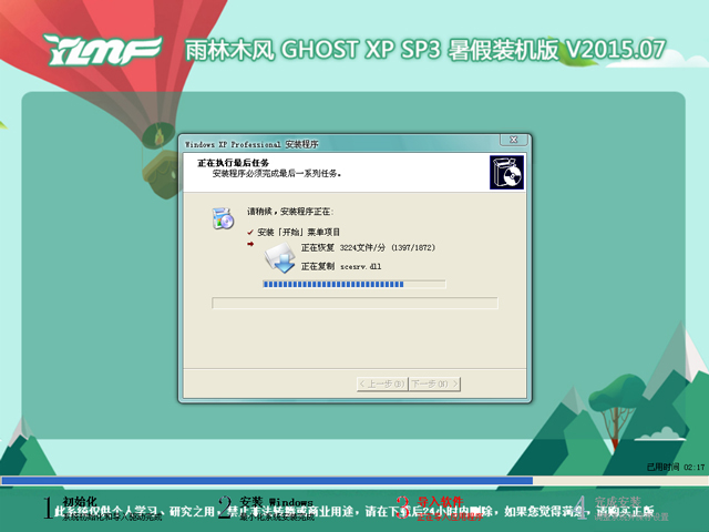 深度技術 GHOST XP SP3 裝機專業(yè)版 V2016.09