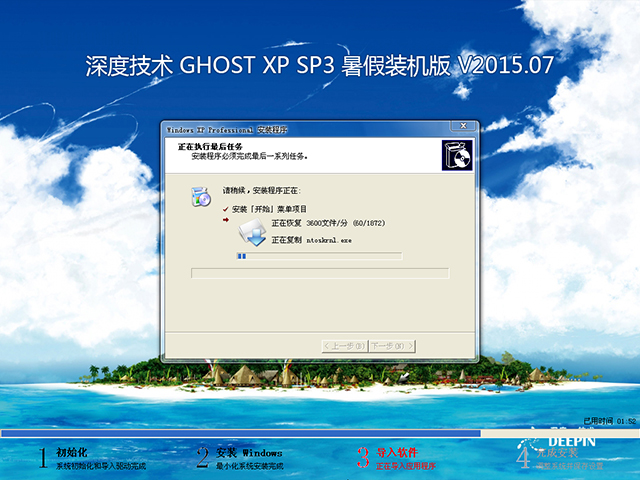 深度技術 GHOST XP SP3 暑假裝機版 2015年7月 好用ISO鏡像下載