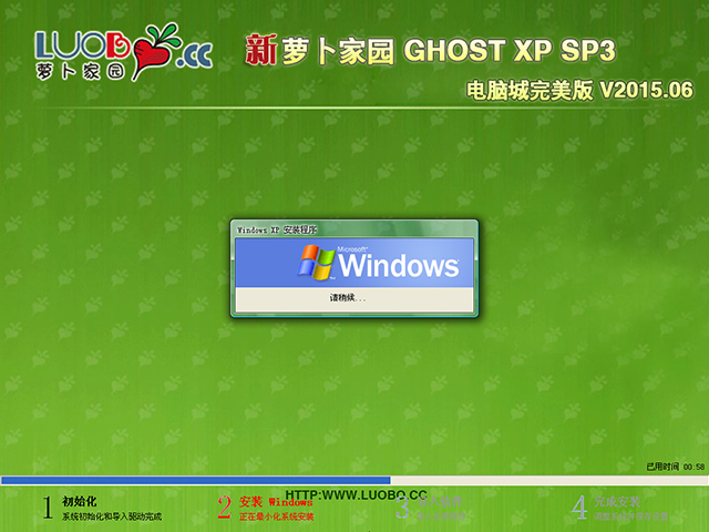 蘿卜家園 GHOST XP SP3 電腦城完美版 2015年6月 ISO鏡像提供下載