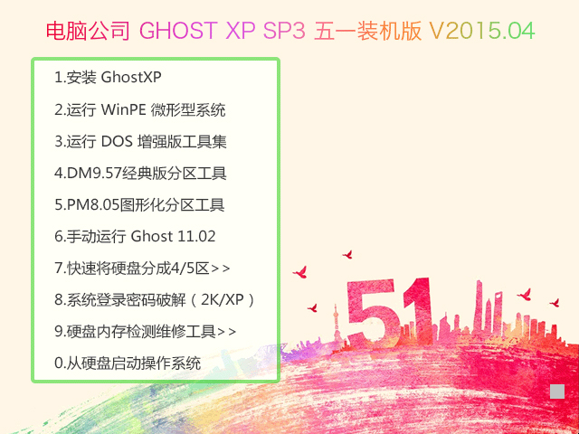 X˾ GHOST XP SP3 I(y)(wn) V2016.06