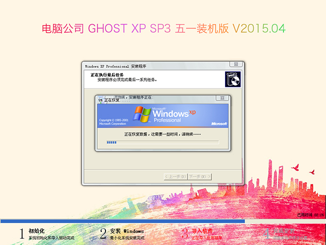 電腦公司 GHOST XP SP3 五一裝機版 2015年4月 好用ISO鏡像下載