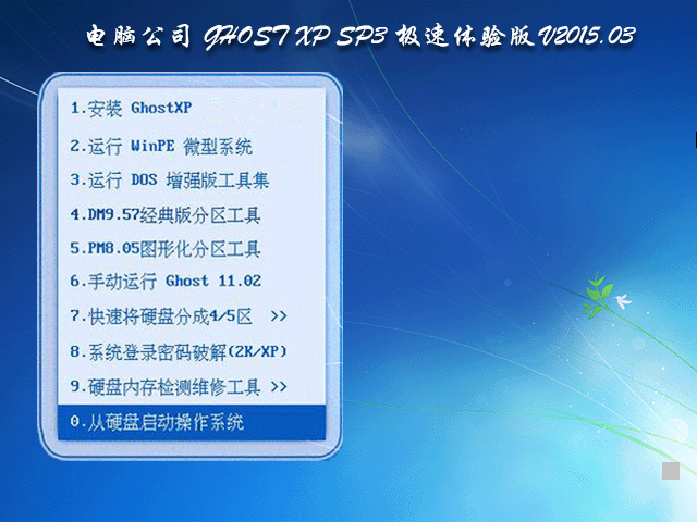  X˾ GHOST XP SP3 Ow(yn) V2015.03
