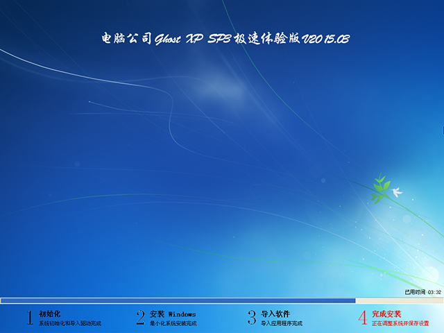  X˾ GHOST XP SP3 Ow(yn) V2015.03