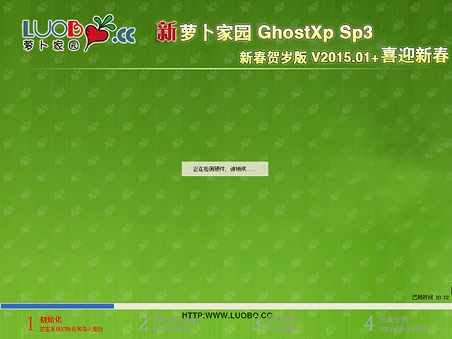 蘿卜家園 GHOST XP SP3 新春賀歲版 2015年1月 好用ISO鏡像下載