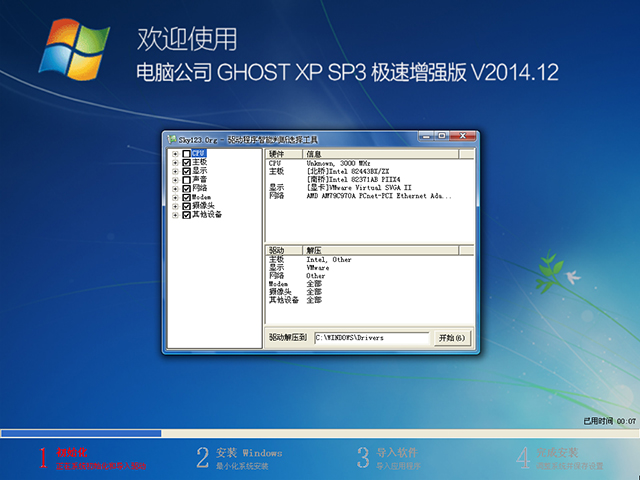 電腦公司 GHOST XP SP3 極速增強版 2014年12月 ISO鏡像下載
