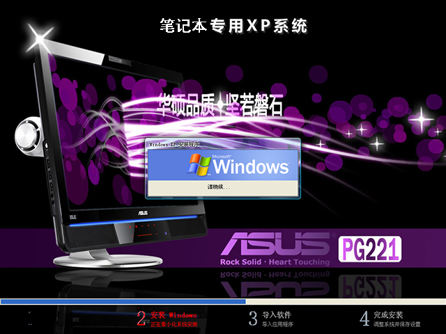 華碩ASUS GHOST XP SP3 筆記本專用裝機版 v2014.03