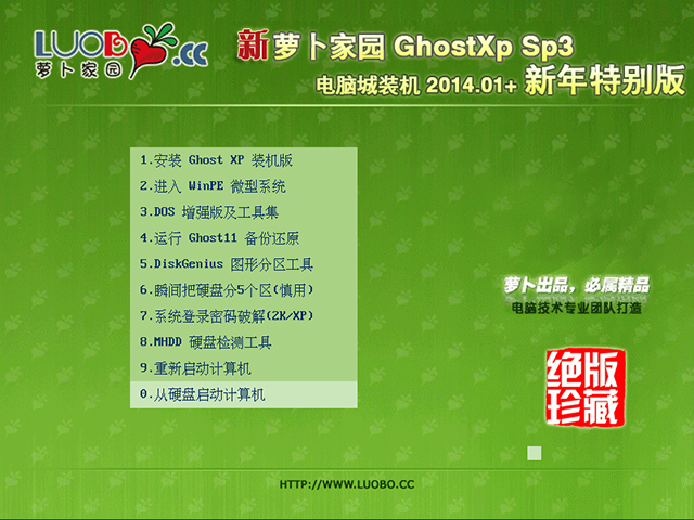 新蘿卜家園 GHOST XP SP3 電腦城裝機 20141月 +新年特別版 好用ISO鏡像下載