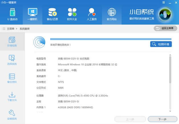 1502532827497963.png 小白如何一鍵重裝系統(tǒng)