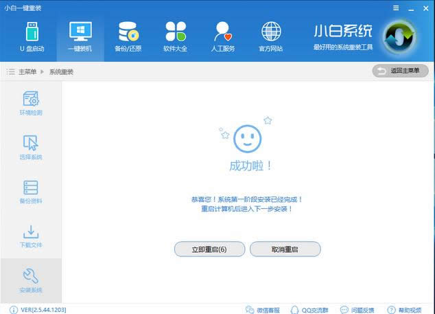 1502533257129443.png 小白如何一鍵重裝系統(tǒng)