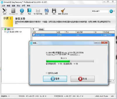 windows7中U盤數(shù)據(jù)恢復(fù)