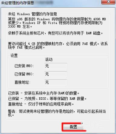 1494823096105660.png Ghost win732位系統(tǒng)使用4g內存