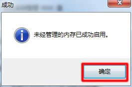 1494823091110299.png Ghost win732位系統(tǒng)使用4g內存