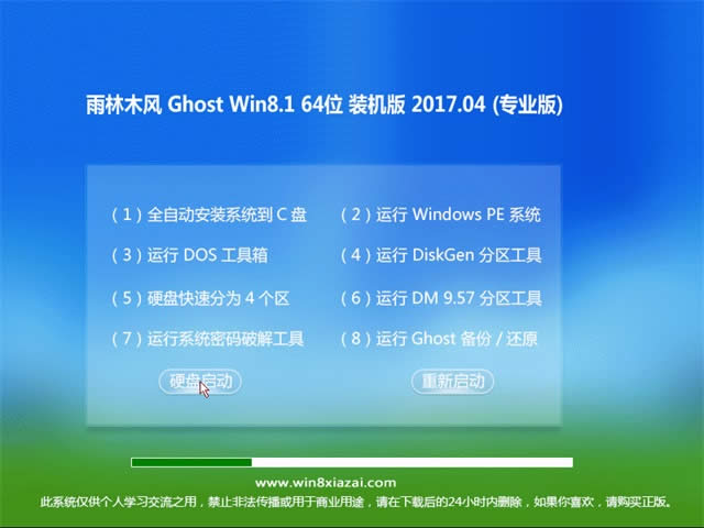 筆記本安裝雨林木風(fēng)win8