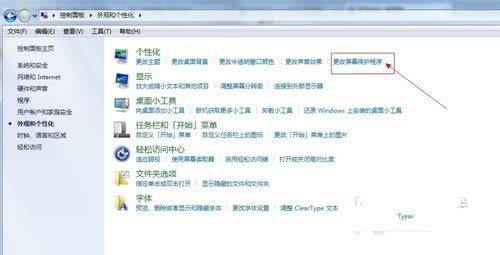 1493453110113048.jpg windows7屏幕保護(hù)設(shè)置