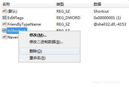 1493346762841228.jpg 去掉win7快捷方式箭頭