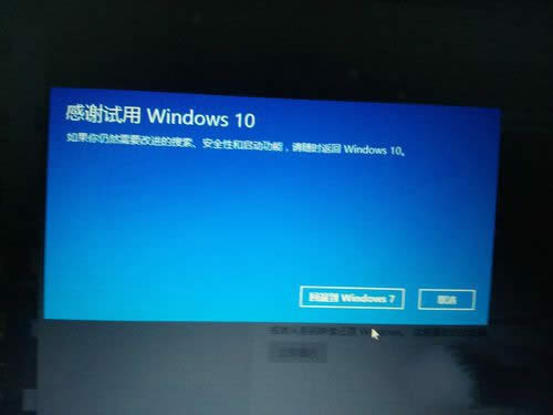 1493082925207800.jpg win10系統(tǒng)還原win7