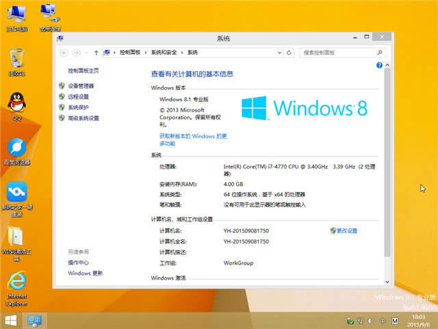U盤重裝win8