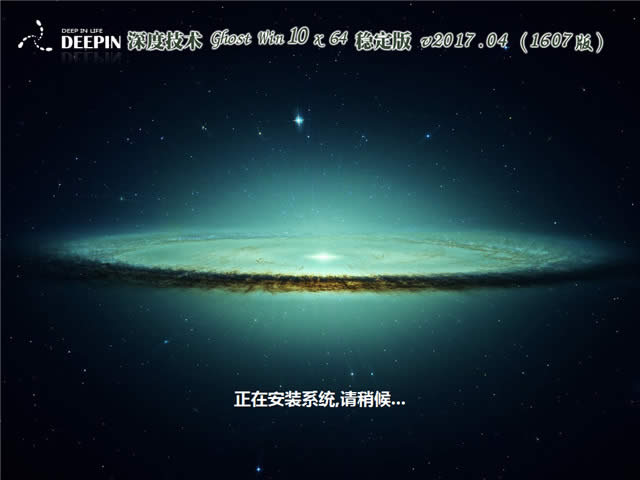 1492846714393740.jpg 深度技術(shù)win10 64穩(wěn)定版