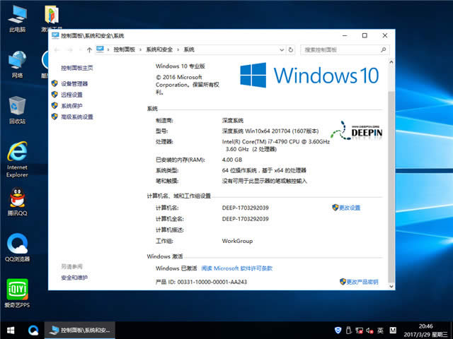 1492846715767471.jpg 深度技術(shù)win10 64穩(wěn)定版