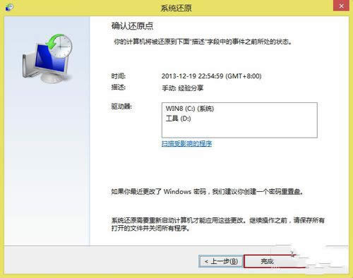 1492739692132421.jpg win8系統(tǒng)還原