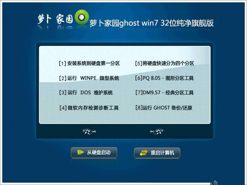 1490771642903021.jpg win7旗艦版ghost純凈版