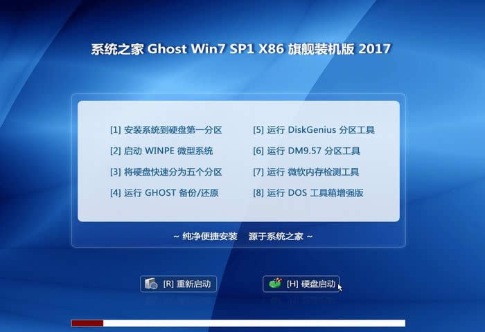 1491206758511088.jpg 系統(tǒng)之家安裝版win732位