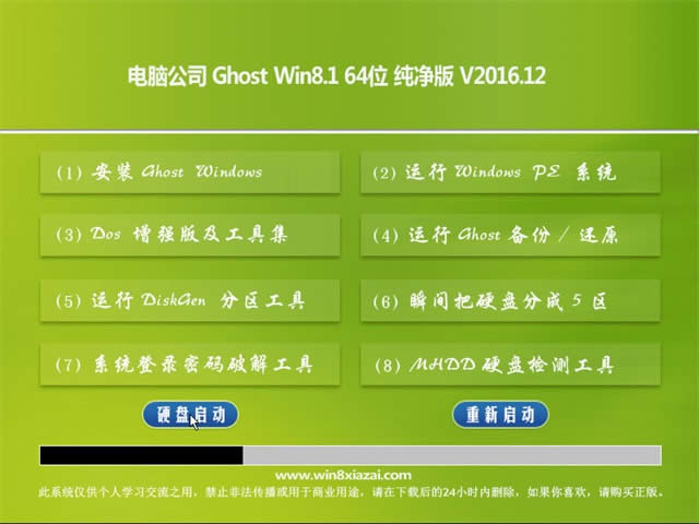 1481854444262407.jpg 微軟win8純凈系統(tǒng)64位