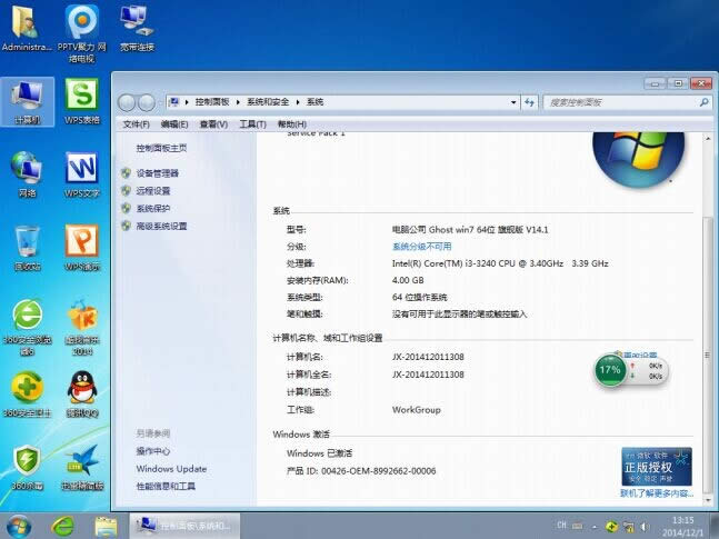 1481512160846004.jpg win7純凈版64gho