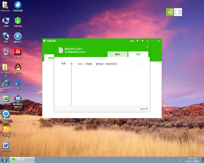 win7筆記本旗艦純凈版