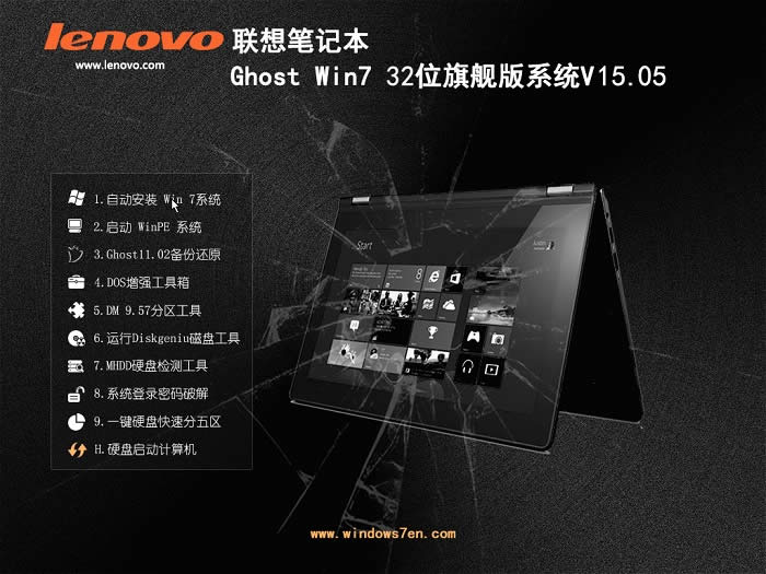 lenovo win7 32系統(tǒng)