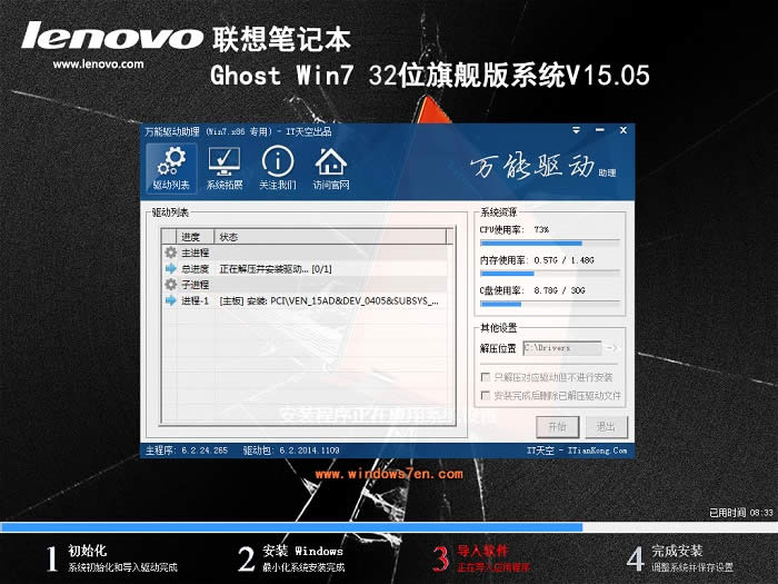 lenovo win7 32系統(tǒng)