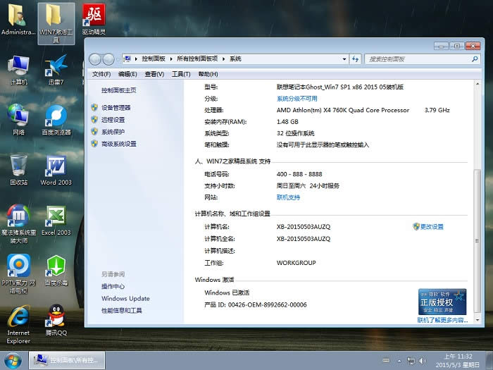 lenovo win7 32系統(tǒng)