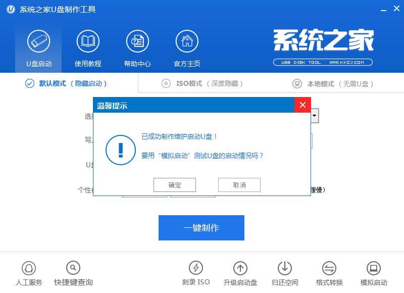 制作完成.png u盤(pán)制作成啟動(dòng)盤(pán)