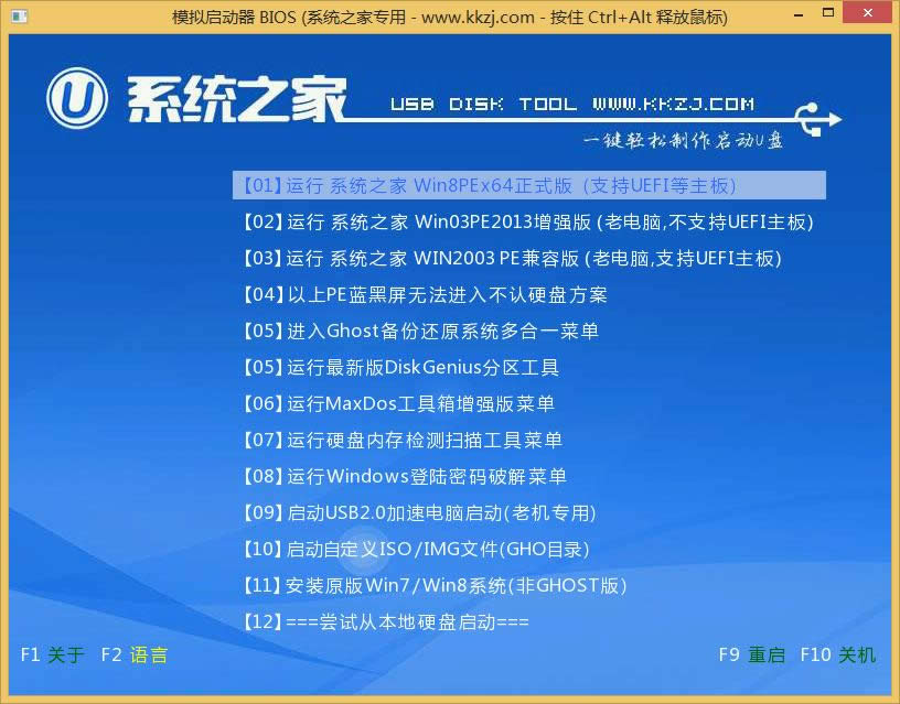模擬啟動(dòng)圖.png u盤(pán)制作成啟動(dòng)盤(pán)