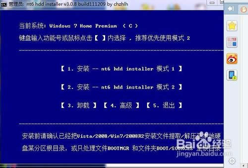 硬盤安裝WIN7原版系統(tǒng)