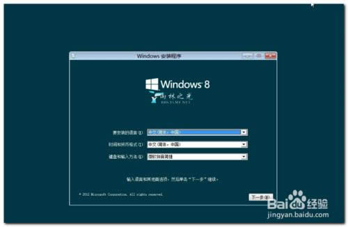 win8系統(tǒng)純凈版3.png