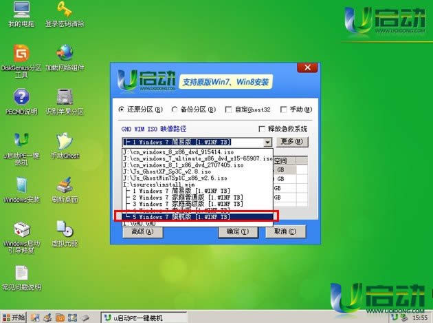 win7專業(yè)版系統(tǒng)安裝圖文教程