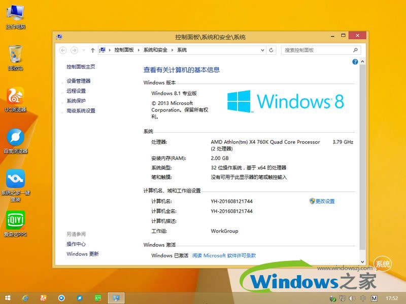 系統(tǒng)之家win8專業(yè)版