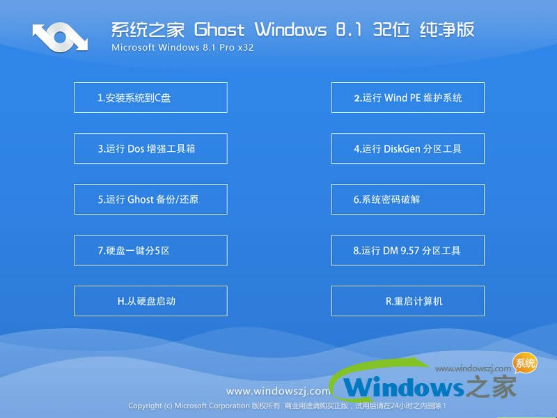 系統(tǒng)之家win8專業(yè)版