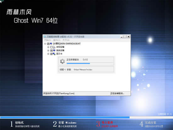 win764雨林木風(fēng)4.jpg win764雨林木風(fēng)4.jpg