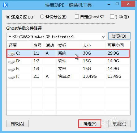 快啟動(dòng)一鍵安裝原版XP系統(tǒng)教程