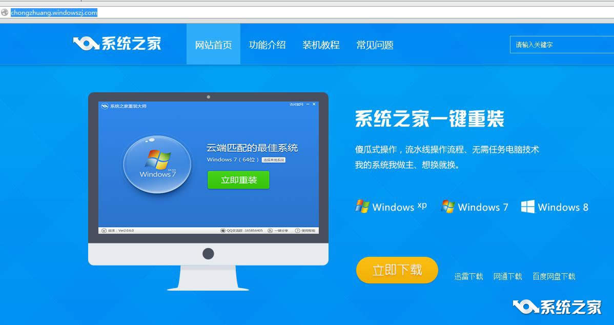 一鍵重裝系統(tǒng)win8