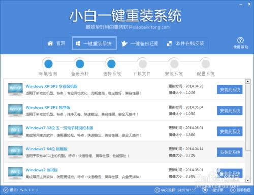 一鍵重裝系統(tǒng)win7 32位(win7系統(tǒng)重裝教程)
